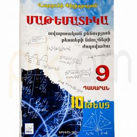 9 dasarani matematikayi dasagirq